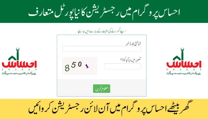 8171 Ehsaas Program Online Registration