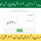 8171 Ehsaas Program Online Registration