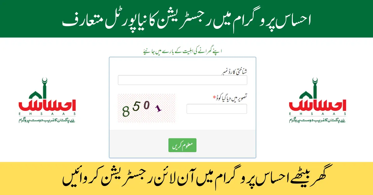 8171 Ehsaas Program Online Registration